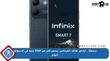 رسميًا.. أرخص هاتف إنفينكس بسعر أقل من 5000 جنيه في الأسواق اليوم